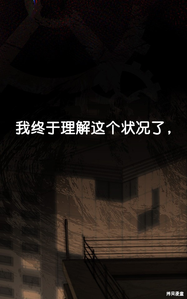 男子汉 第38话 第43页