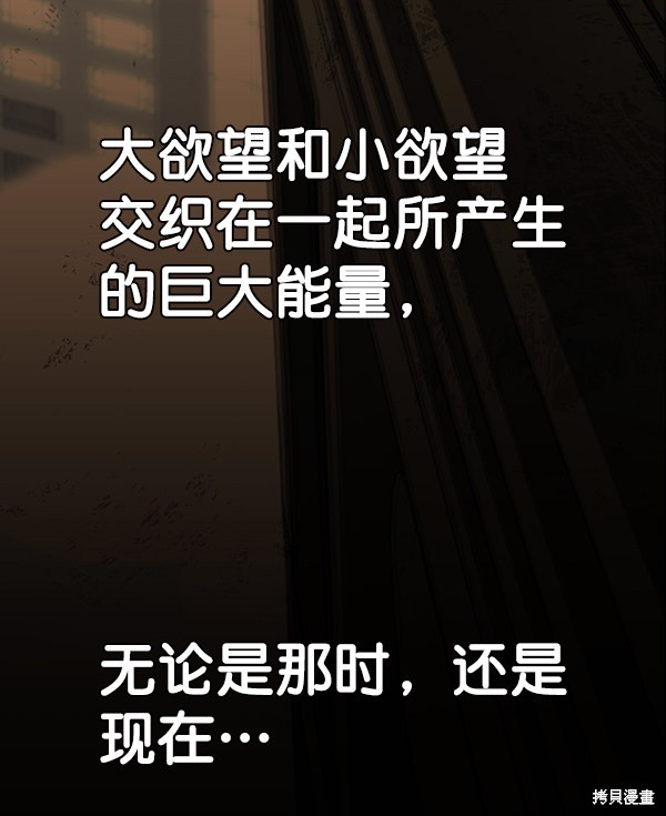 男子汉 第38话 第45页