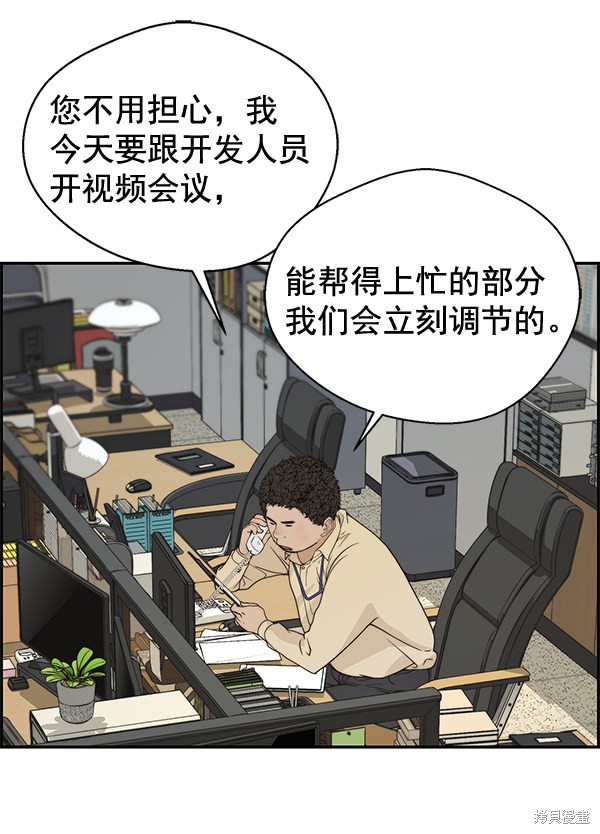 男子汉 第38话 第57页