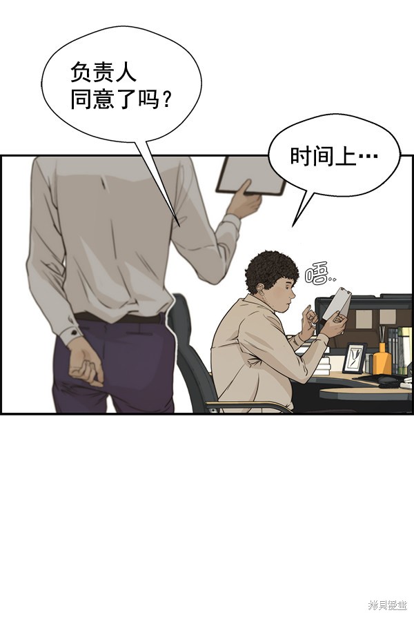 男子汉 第38话 第60页