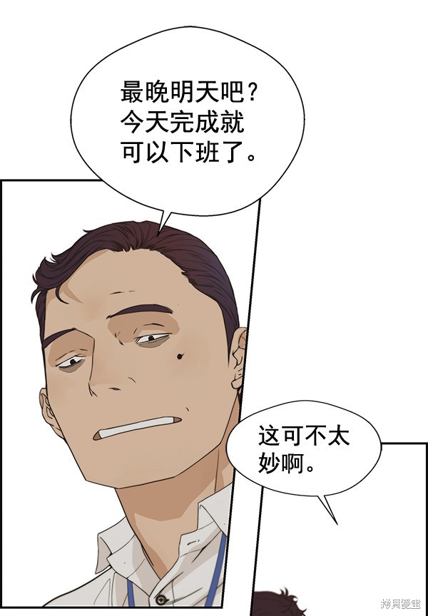 男子汉 第38话 第64页