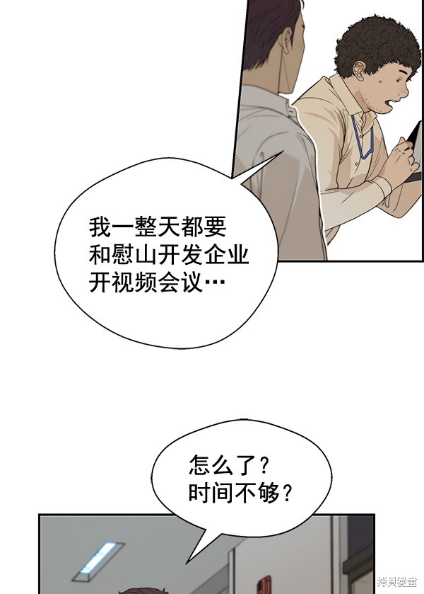 男子汉 第38话 第65页
