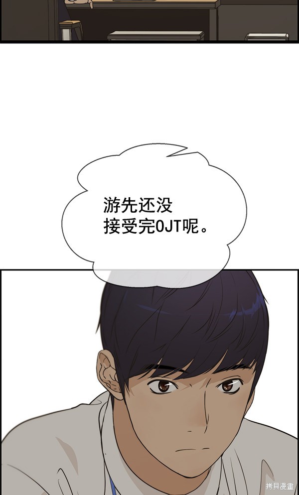 男子汉 第38话 第69页