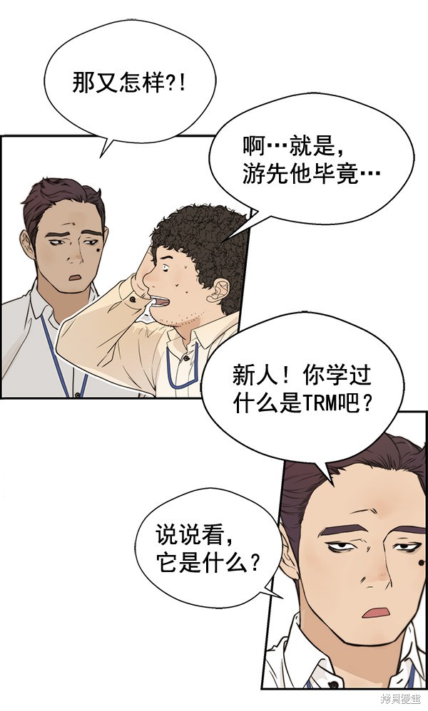 男子汉 第38话 第73页