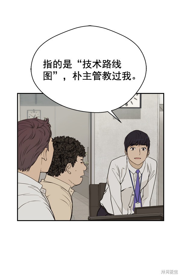 男子汉 第38话 第74页