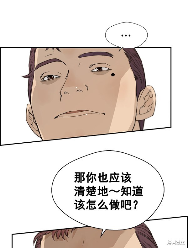 男子汉 第38话 第75页