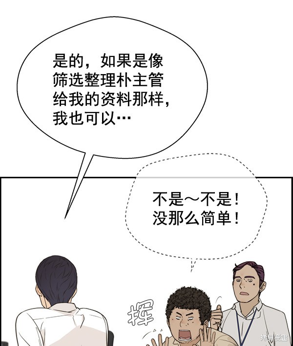 男子汉 第38话 第77页