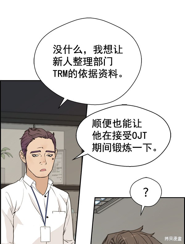 男子汉 第38话 第81页