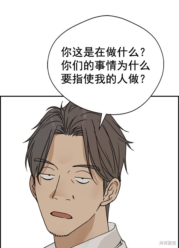 男子汉 第38话 第83页