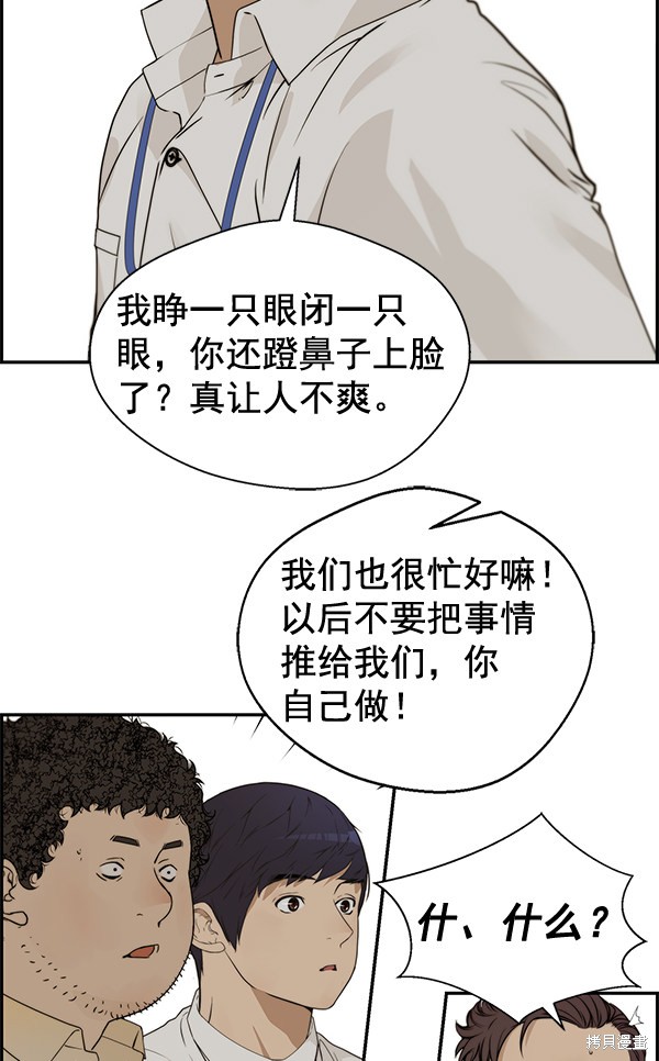 男子汉 第38话 第84页