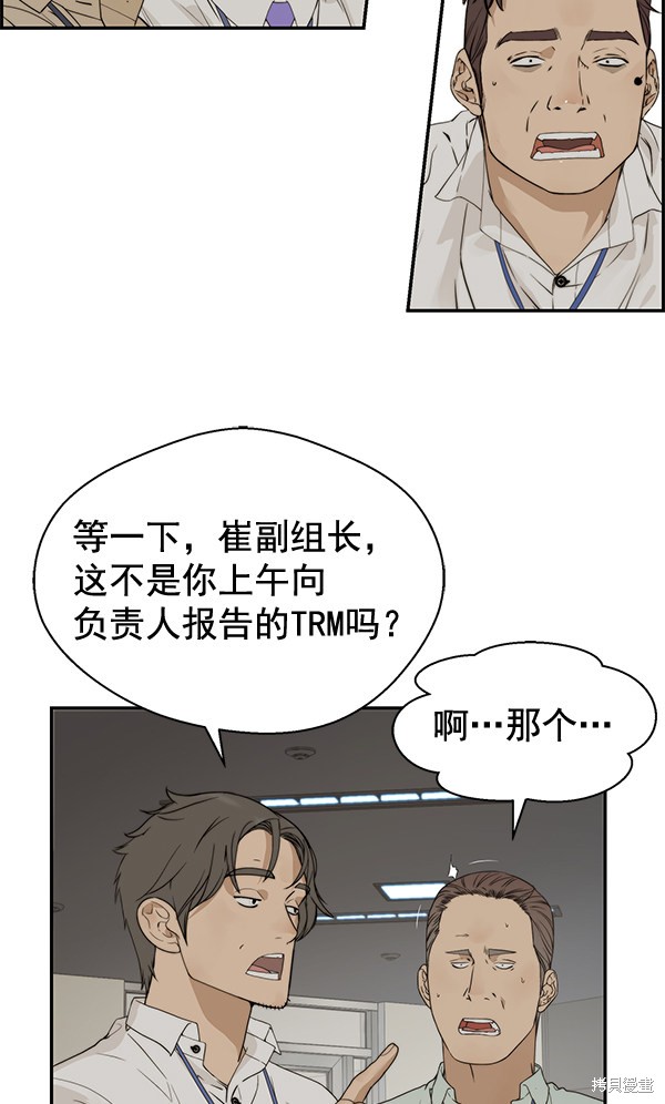 男子汉 第38话 第85页