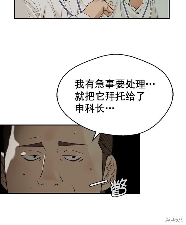 男子汉 第38话 第86页