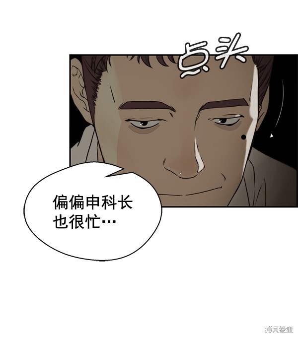 男子汉 第38话 第87页