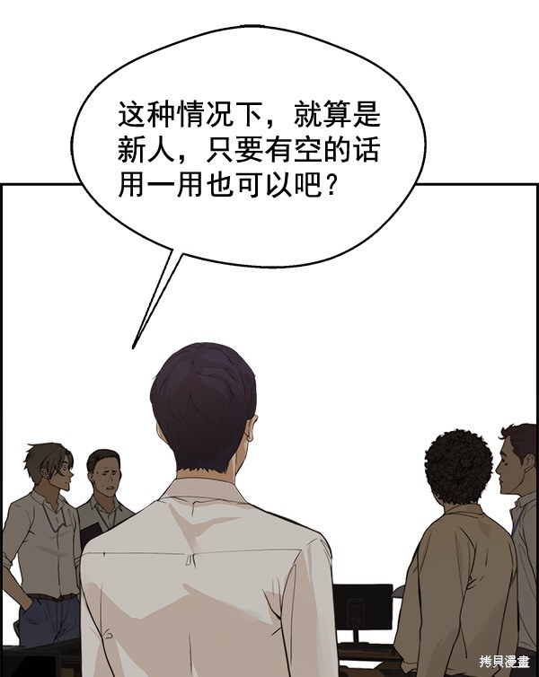 男子汉 第38话 第88页