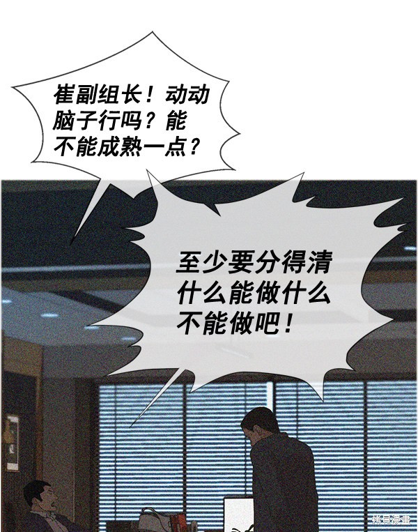 男子汉 第38话 第91页