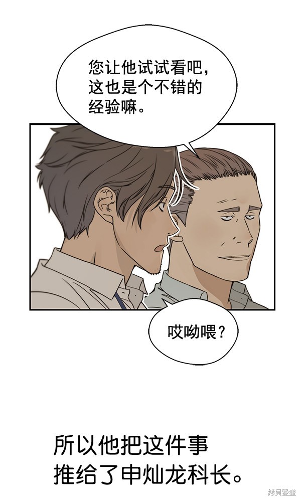 男子汉 第38话 第95页