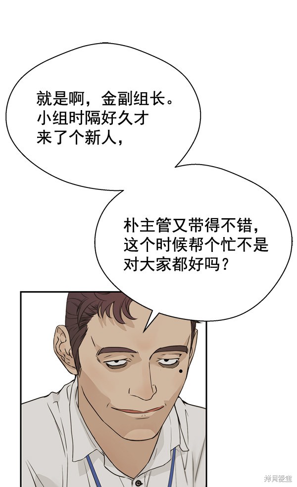 男子汉 第38话 第96页