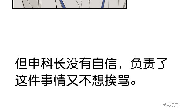 男子汉 第38话 第97页