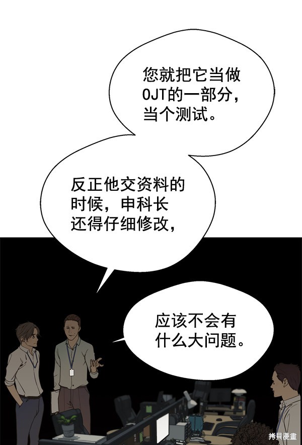 男子汉 第38话 第98页