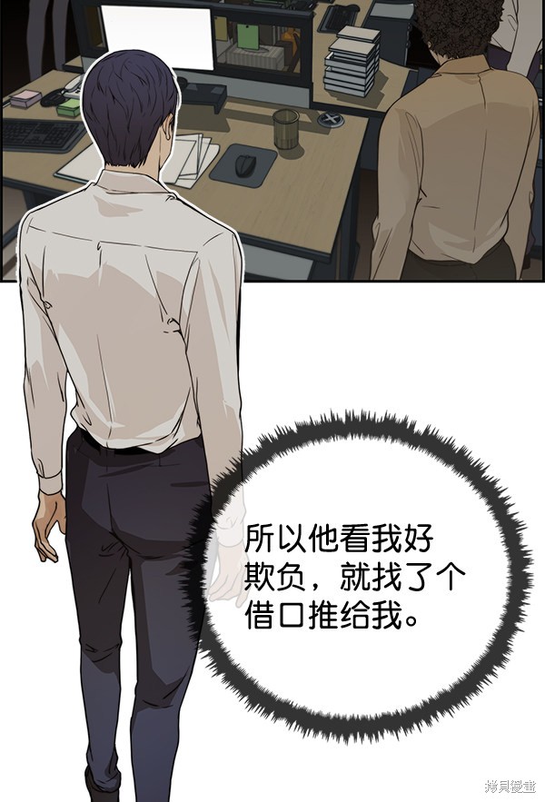 男子汉 第38话 第99页