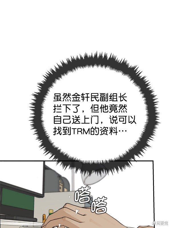 男子汉 第39话 第2页