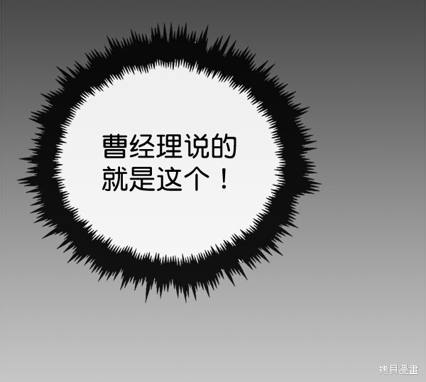 男子汉 第39话 第102页