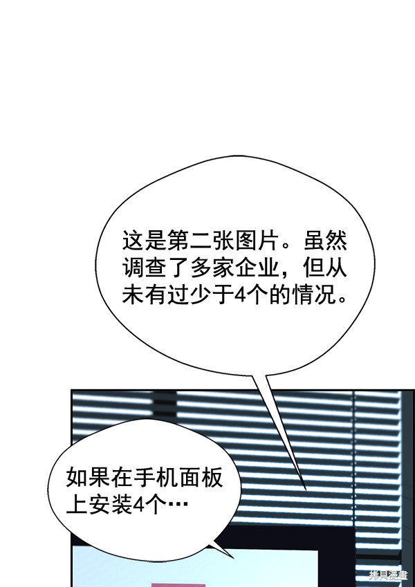 男子汉 第39话 第110页