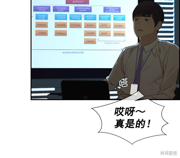男子汉 第39话 第111页
