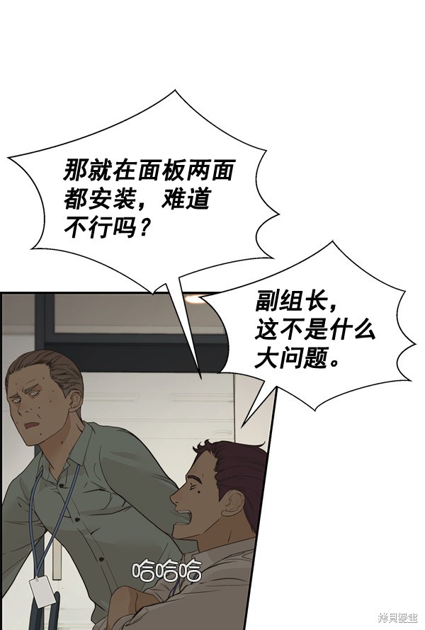 男子汉 第39话 第112页