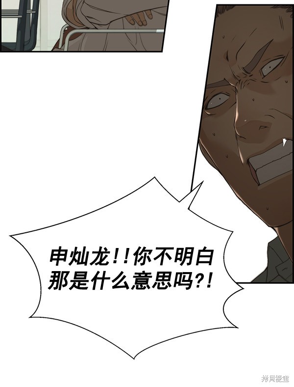 男子汉 第39话 第113页