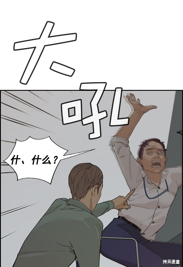 男子汉 第39话 第114页