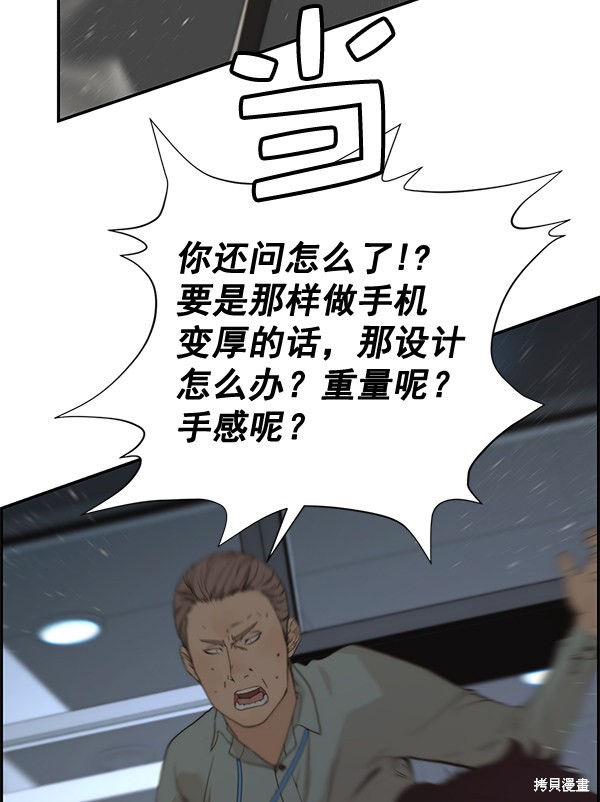 男子汉 第39话 第117页