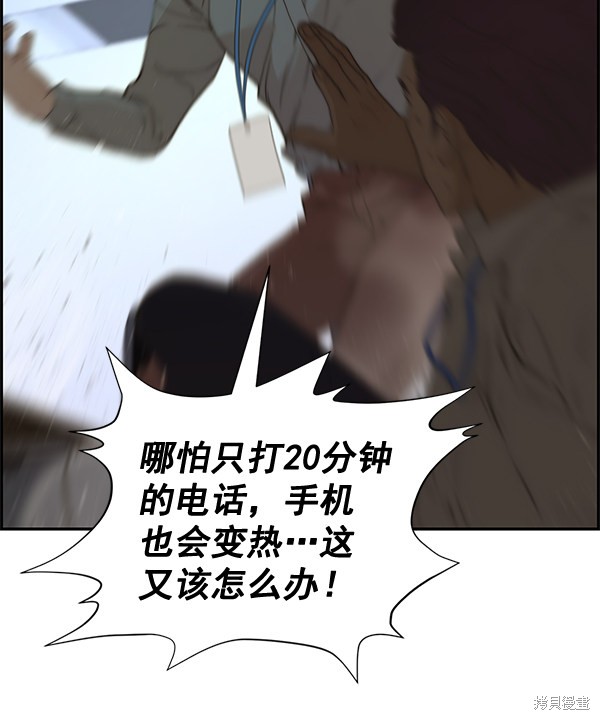 男子汉 第39话 第118页