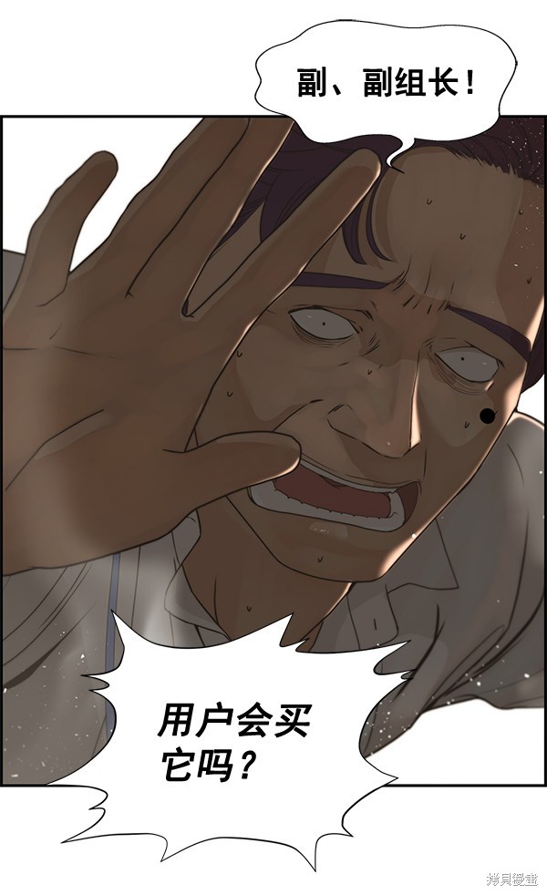男子汉 第39话 第119页