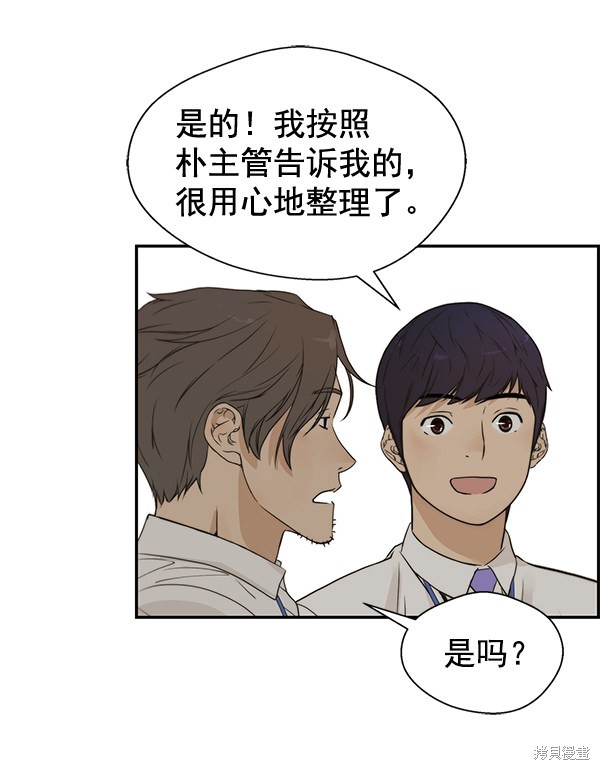 男子汉 第39话 第20页