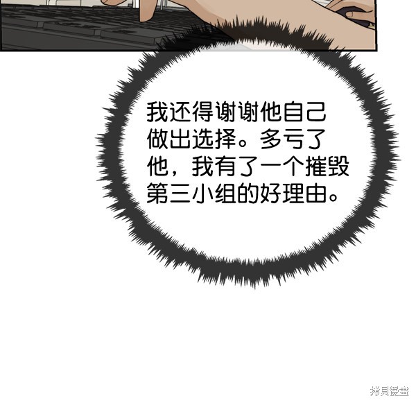 男子汉 第39话 第3页