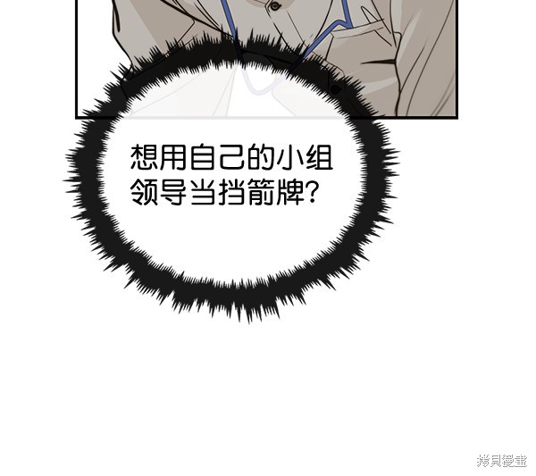 男子汉 第39话 第23页