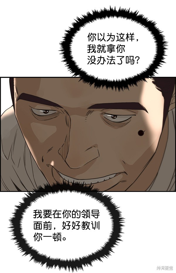 男子汉 第39话 第25页