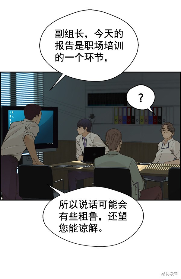 男子汉 第39话 第32页