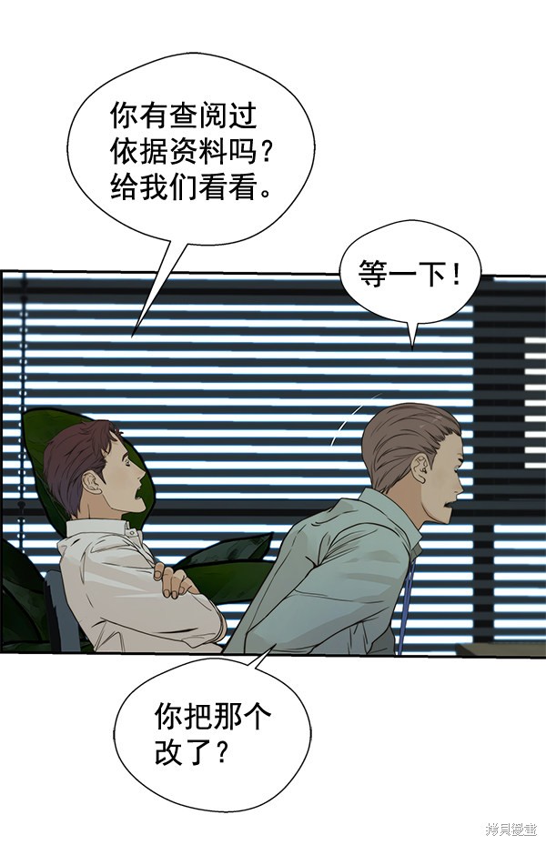 男子汉 第39话 第41页