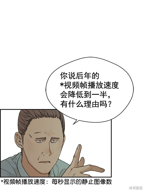 男子汉 第39话 第42页