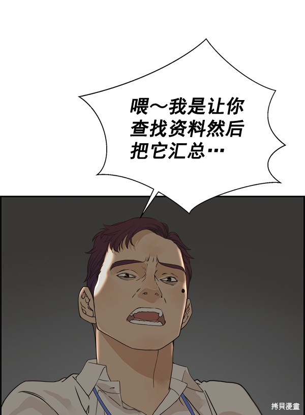 男子汉 第39话 第44页