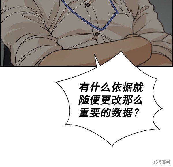 男子汉 第39话 第45页