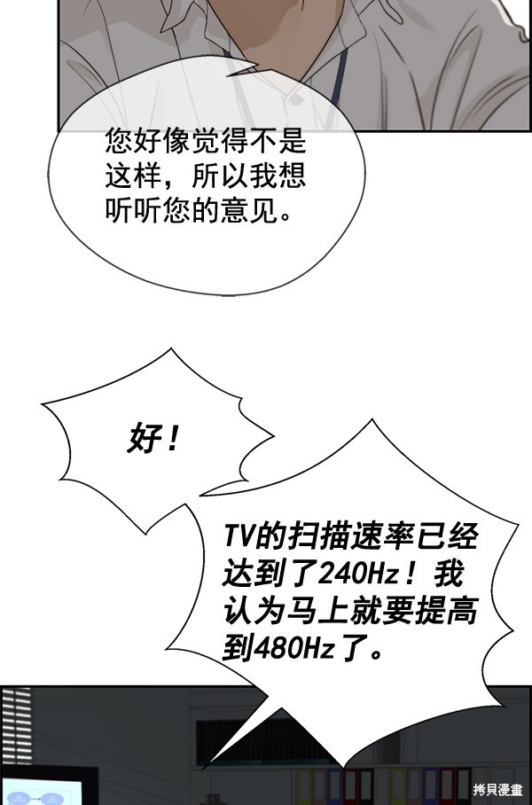男子汉 第39话 第50页