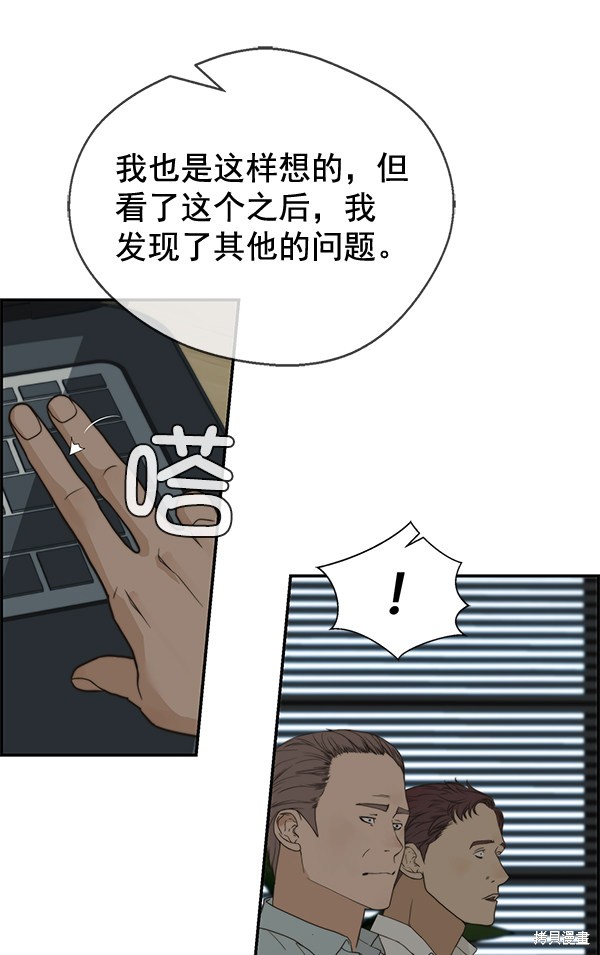 男子汉 第39话 第52页