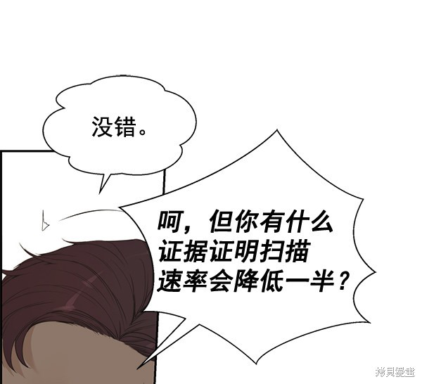 男子汉 第39话 第56页
