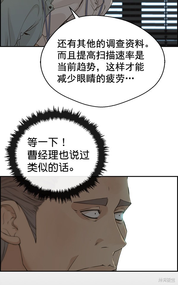 男子汉 第39话 第60页