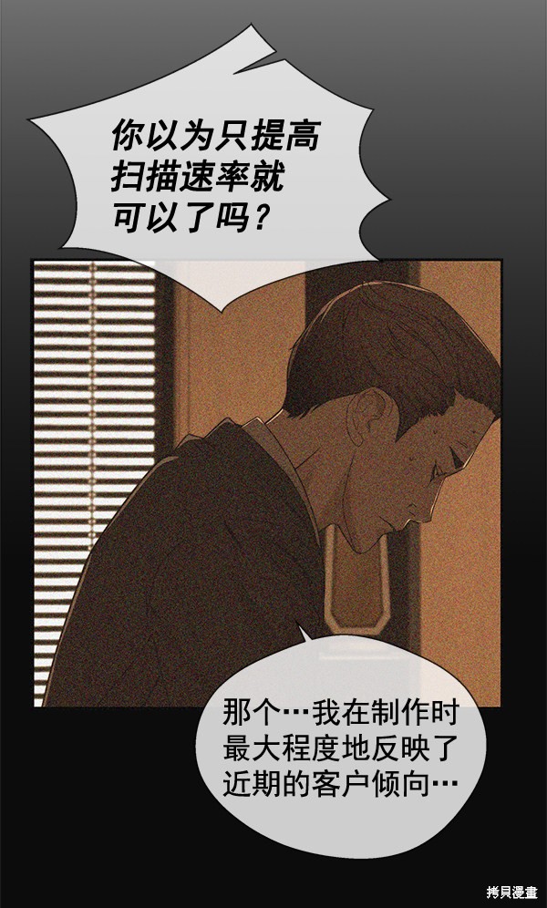 男子汉 第39话 第62页
