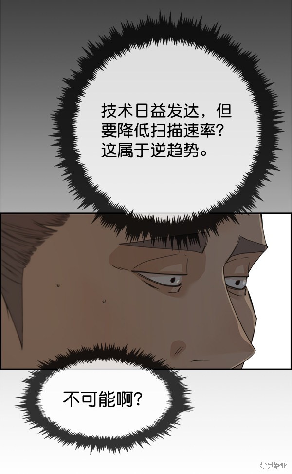 男子汉 第39话 第66页