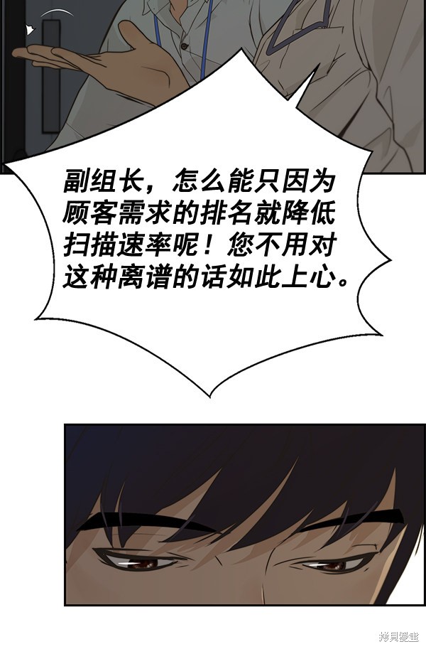 男子汉 第39话 第70页